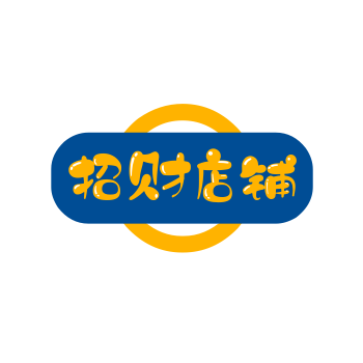 招财店铺
