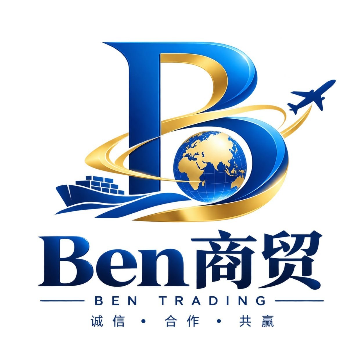 Ben商贸