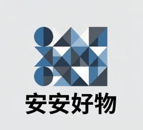 安安好物