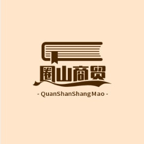 圈山