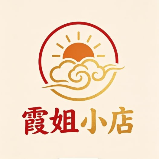 霞姐小店