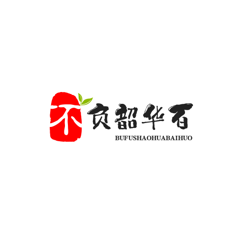 不负韶华百货