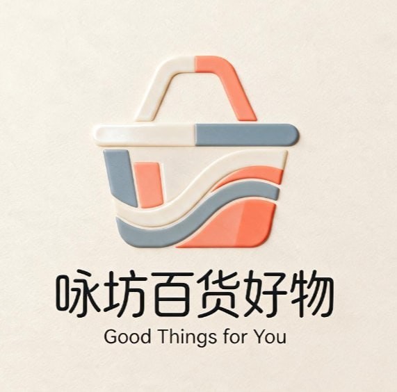 咏坊百货好物