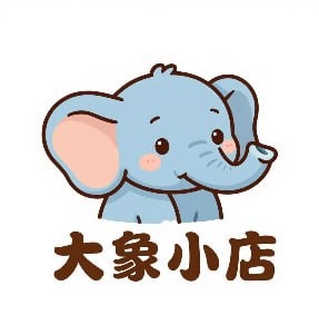 大象小店