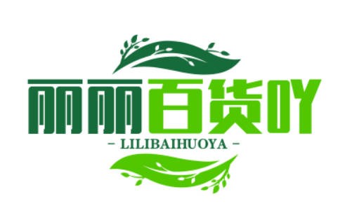 丽丽百货吖