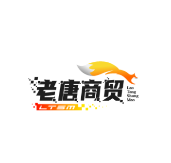 老唐商贸