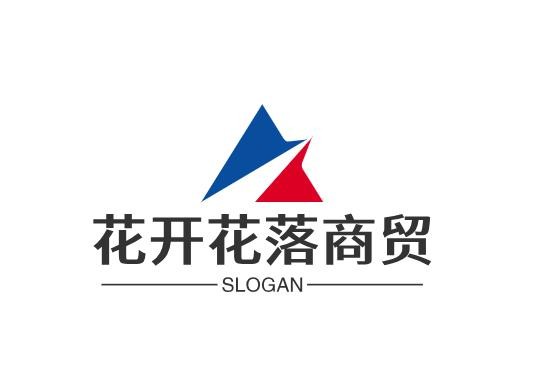 花开花落商贸