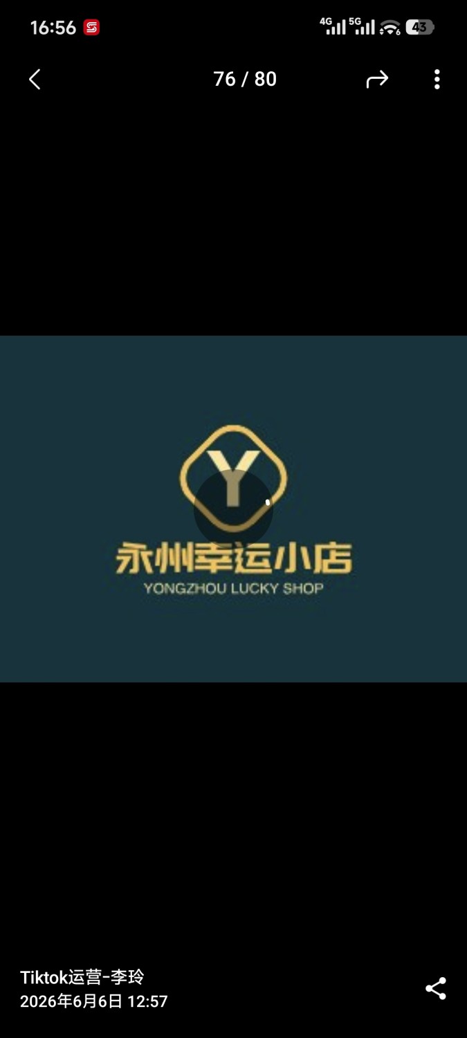 永州幸运小店