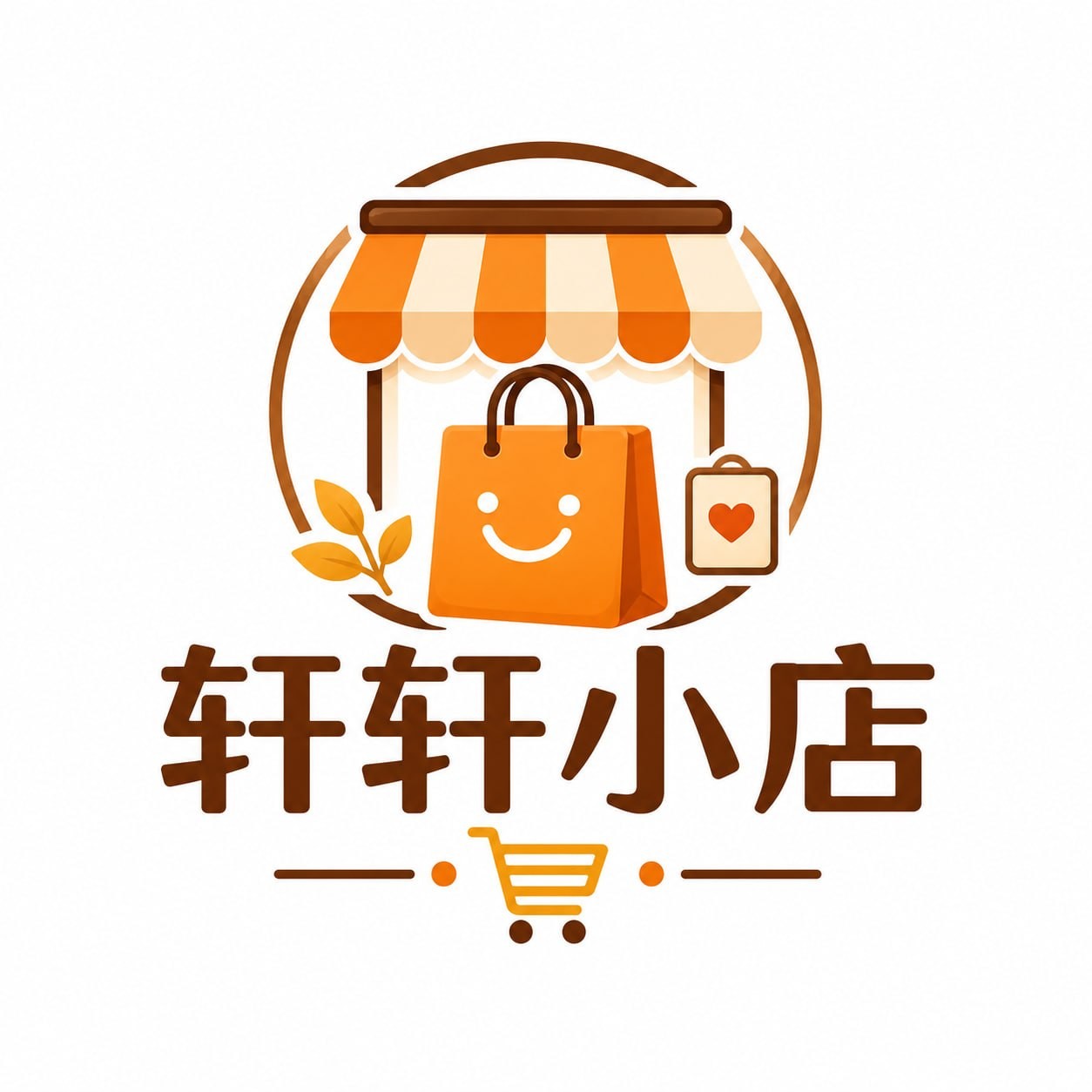 轩轩小店