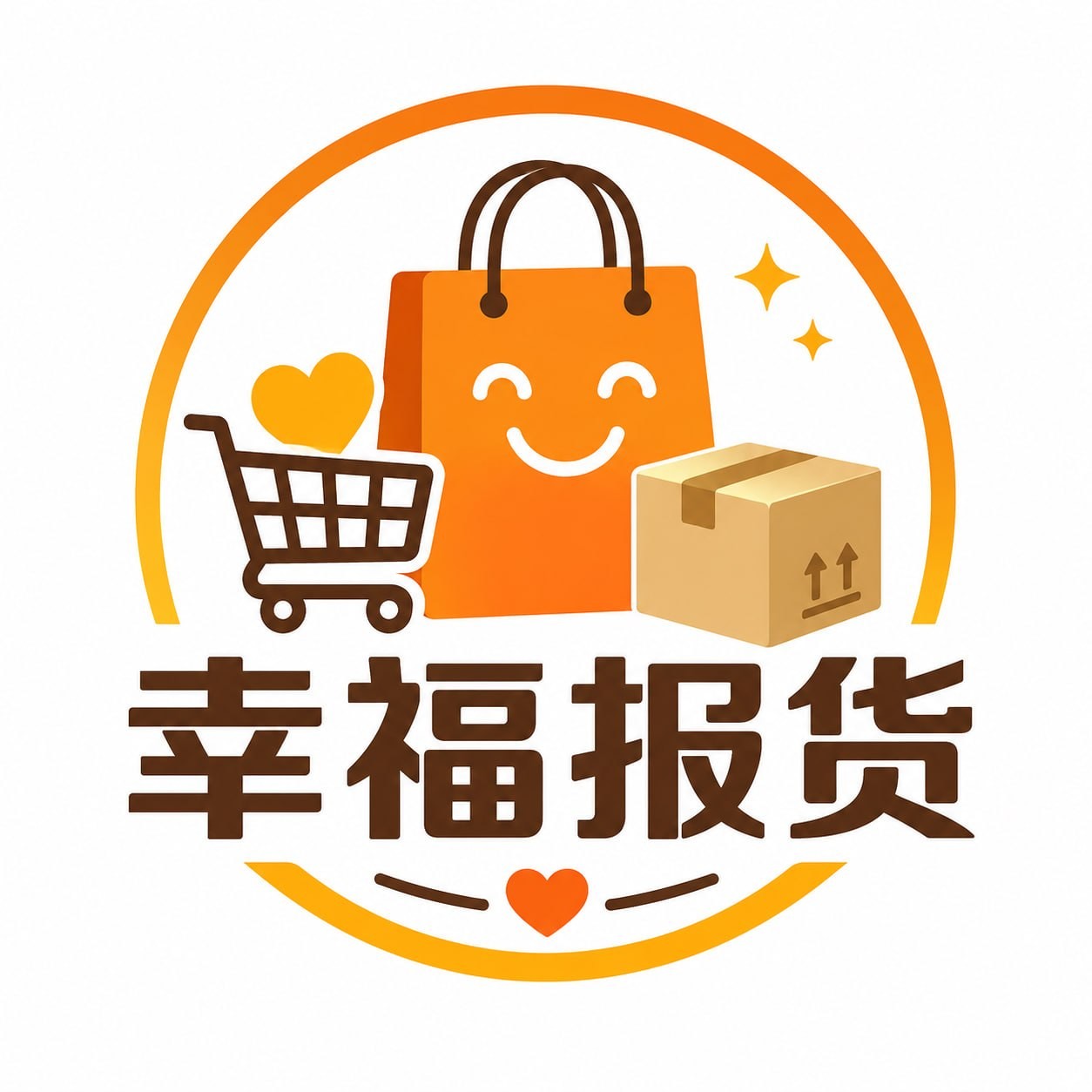 幸福报货