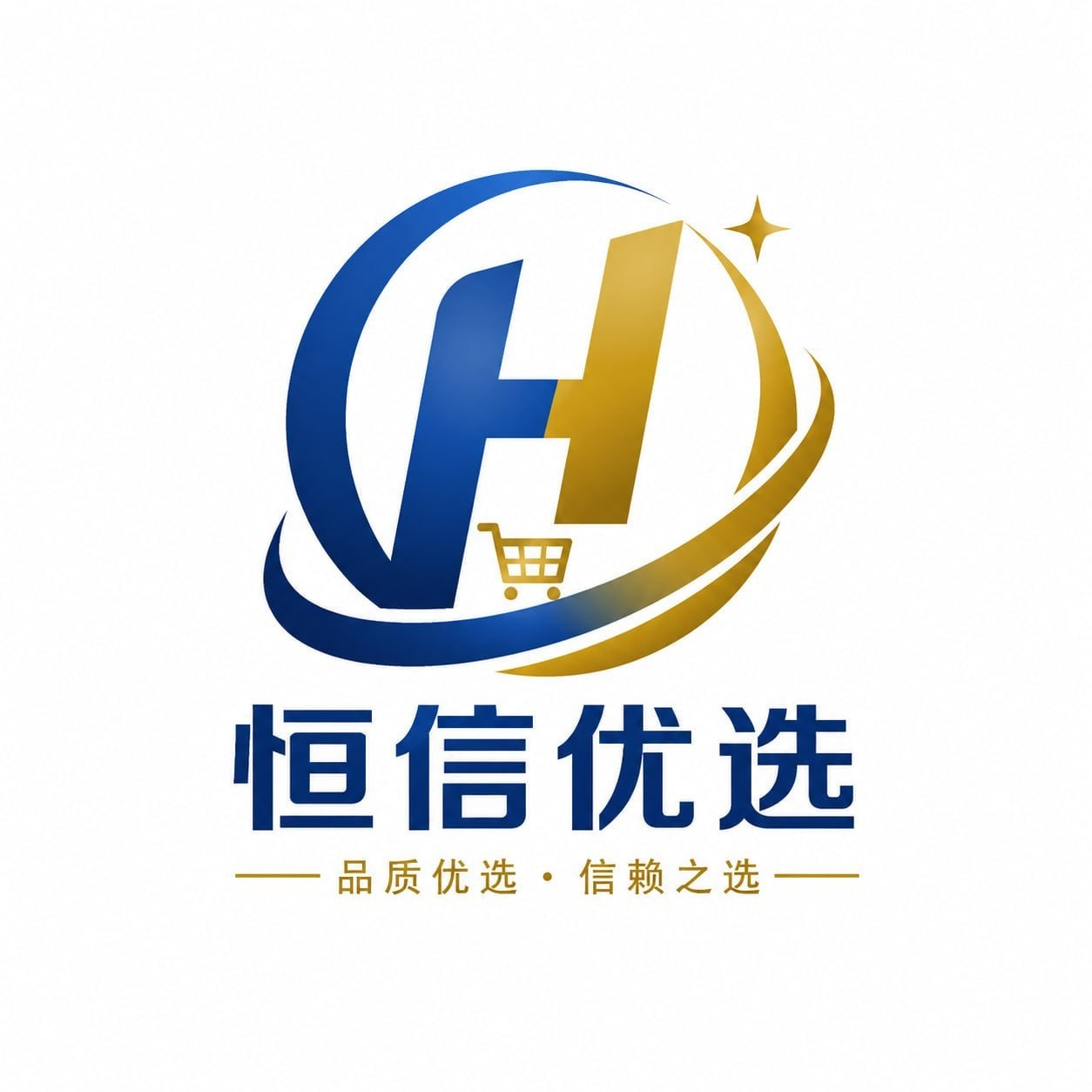 恒信优选