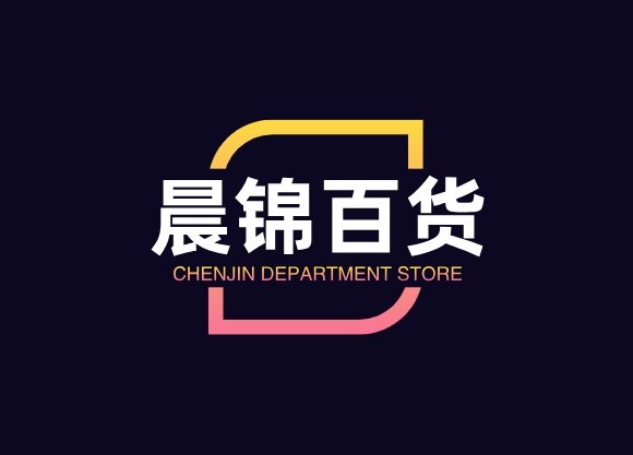 晨锦百货