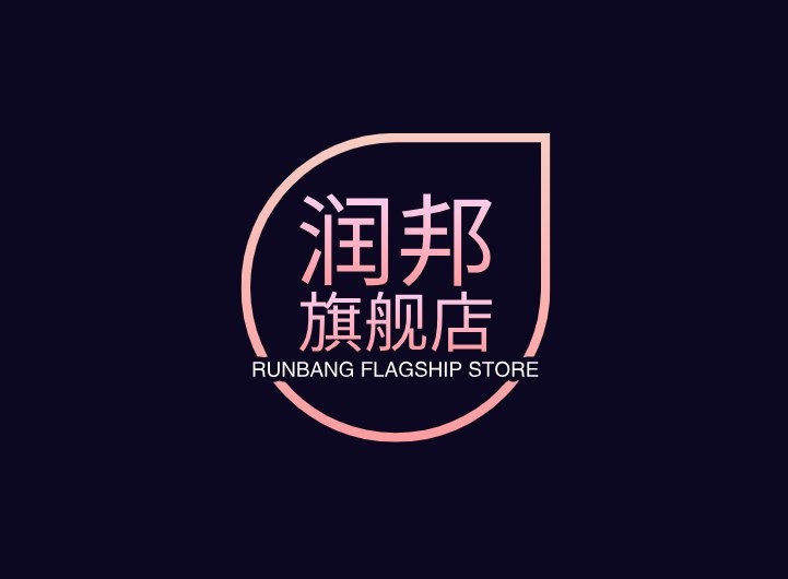 瑞邦旗舰店