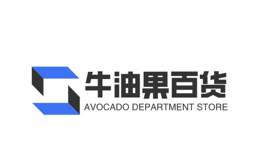 牛油果百货