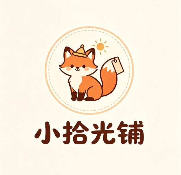 小拾光铺