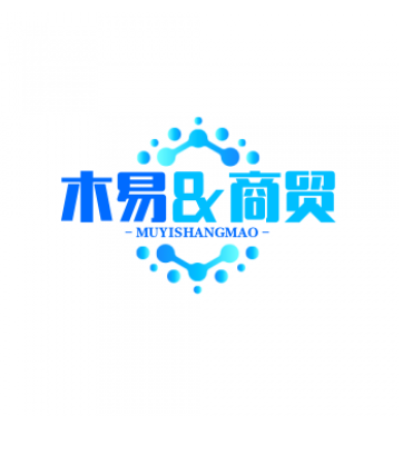 木易&商贸