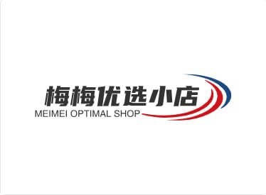 梅梅优选小店