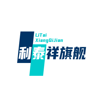 利泰祥旗舰店