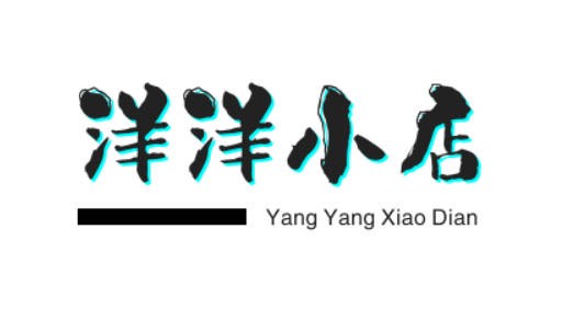 洋小店
