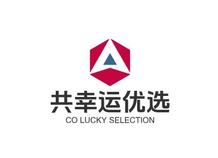 共幸运