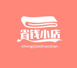 省钱小店