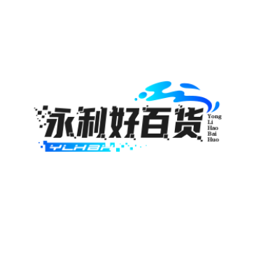 永利好百货