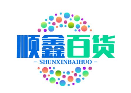 顺鑫百货
