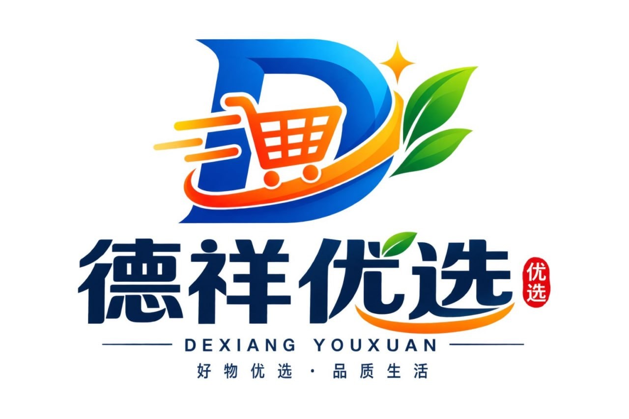德祥优选