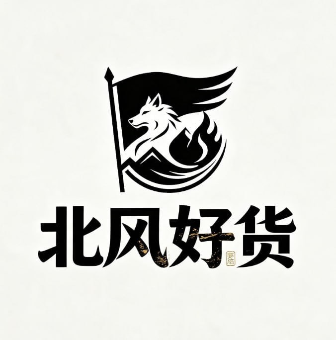 北风好货