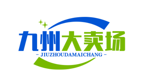 九州大卖场