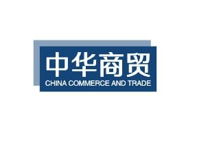 中华商贸
