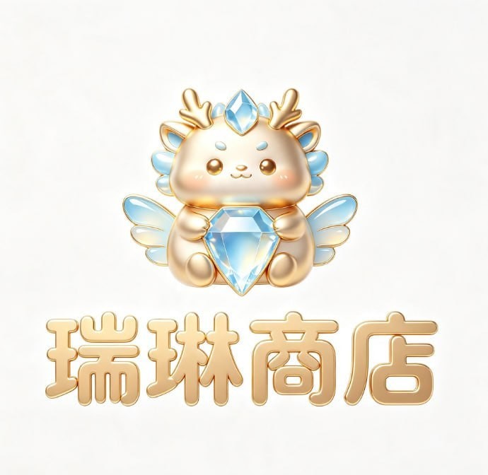 瑞琳商店