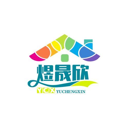 煜晟欣商贸