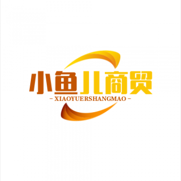 小鱼儿🐠商贸