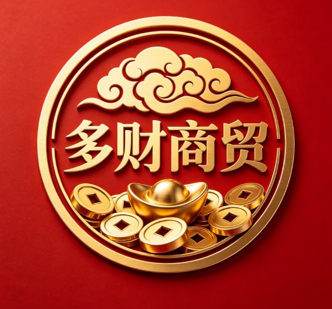 来财商贸
