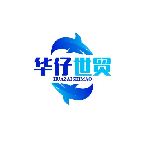 华仔世贸小店