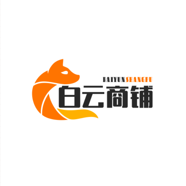 白云商铺