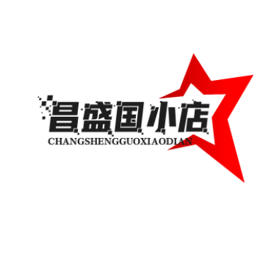 昌盛国小店