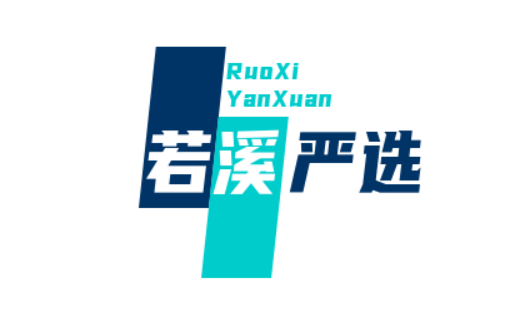 若溪严选旗舰店