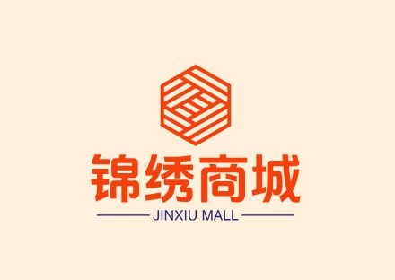 锦绣商城