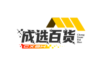 成选百货