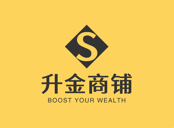 升金商铺