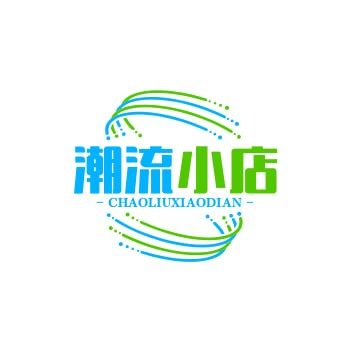 潮流商店