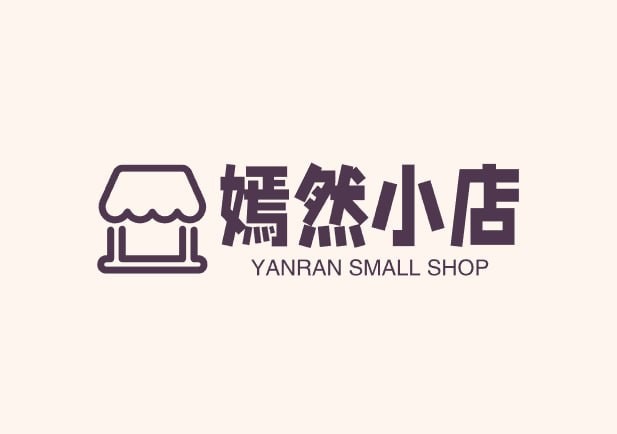 嫣然小店