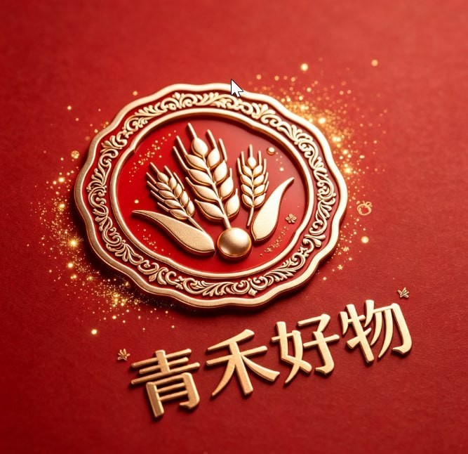 青禾好物