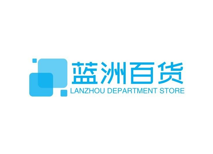 蓝洲百货