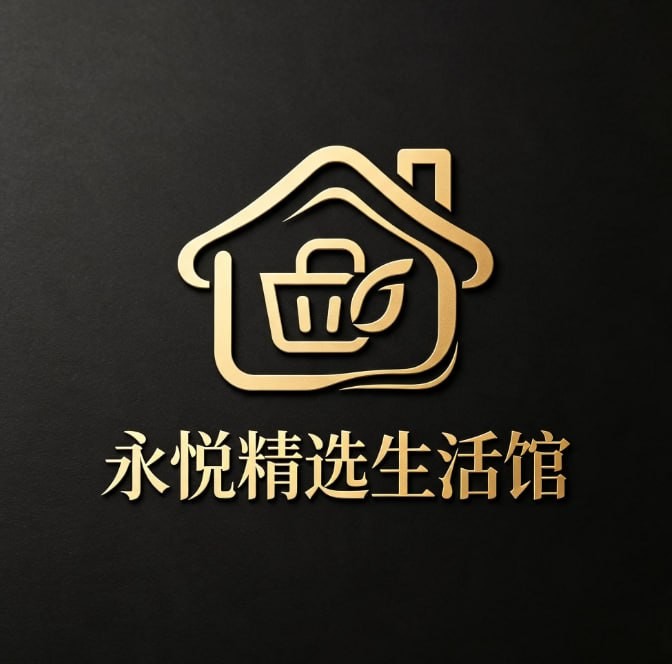 永悦精选生活馆