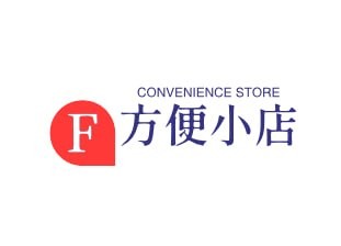 方便小店