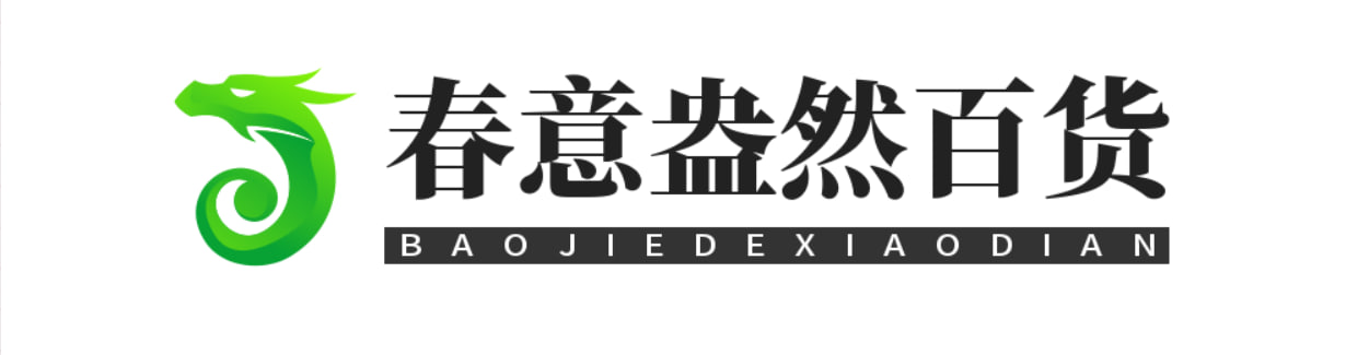 春意盎然百货