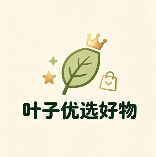 叶子优选好物